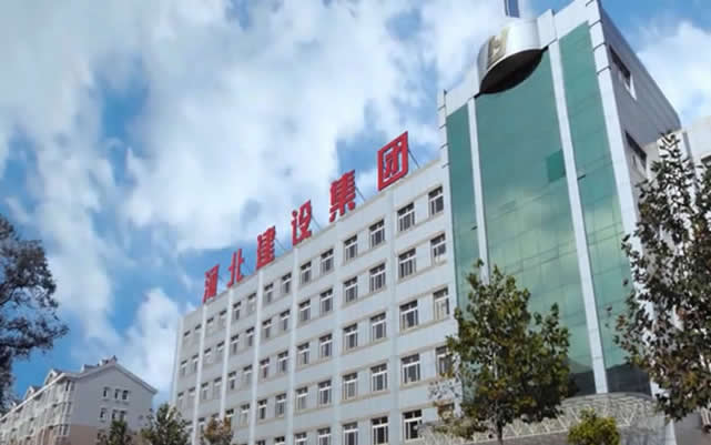 大石桥河北建设集团